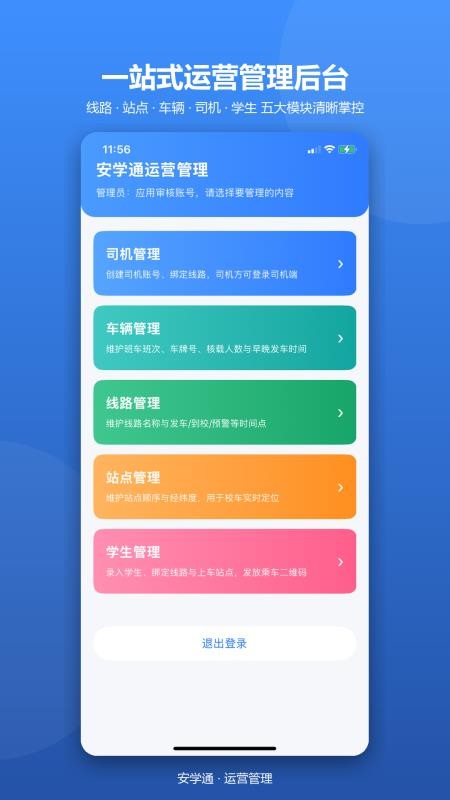 安学通管理员官网版v1.0.0(4)
