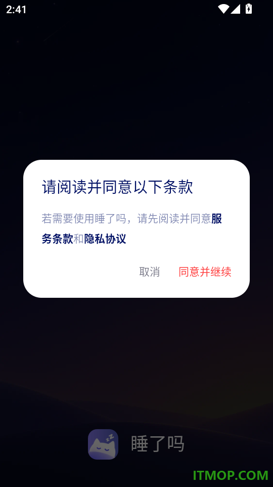 睡了吗最新版