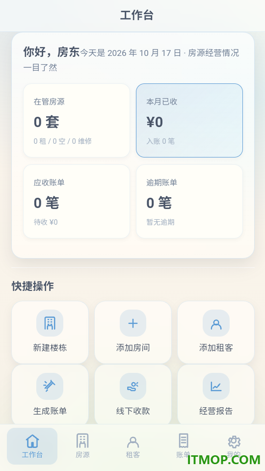 收租助手最新版