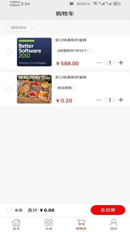 岁甜供应链官网版v3.9.0 1