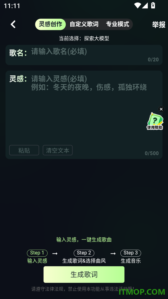 AI歌曲生成手机版