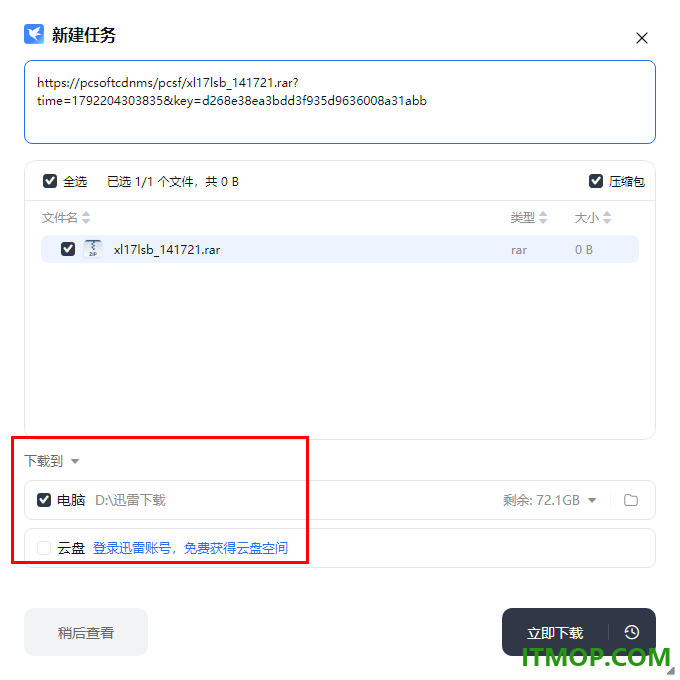 迅雷17无广告绿色精简版