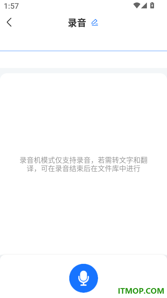 录音转文字语录官网版