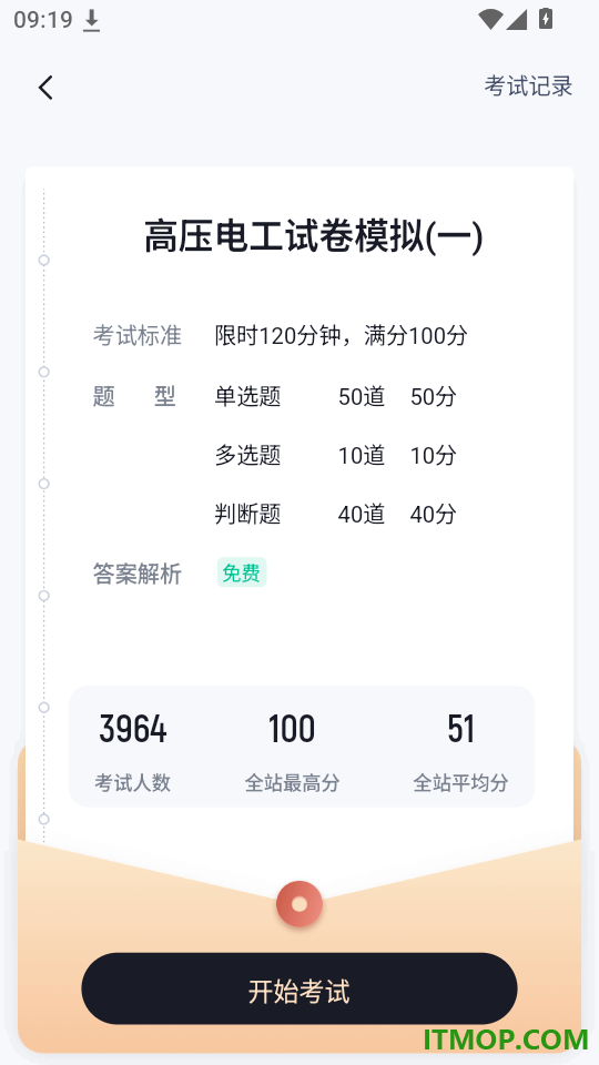 电工水电工考证冲题库免费版app