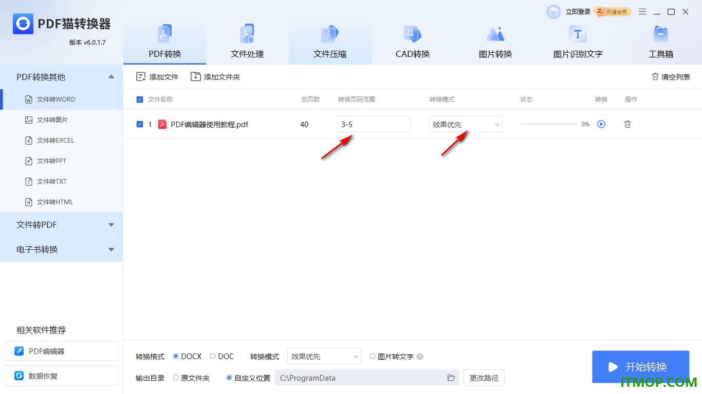 PDF猫转换器软件