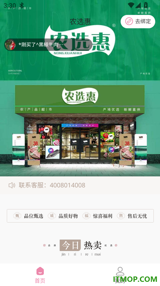 农选惠最新版