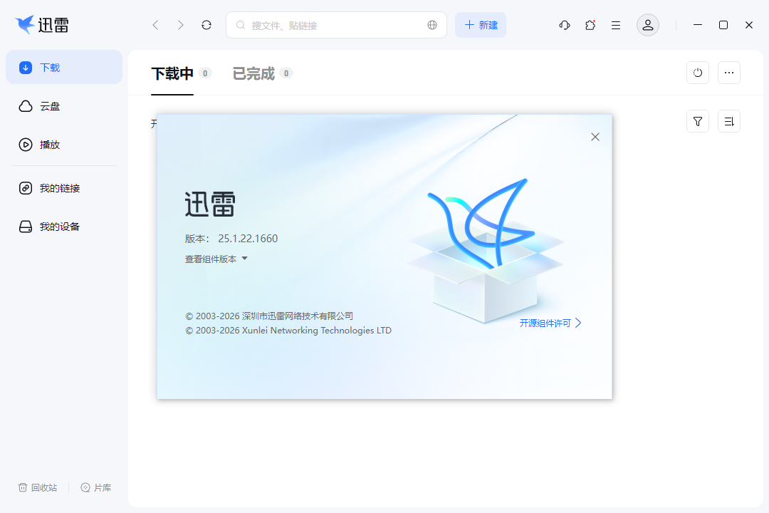 迅雷2025去广告绿色版