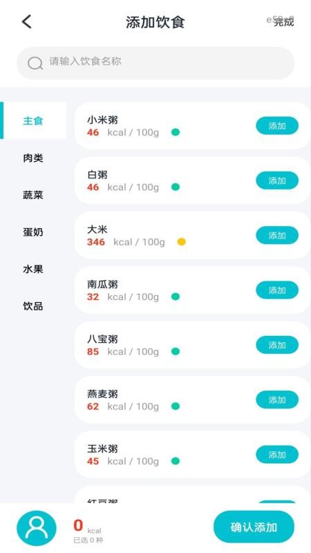 手机电子体重管理免费版v1.0.1(1)