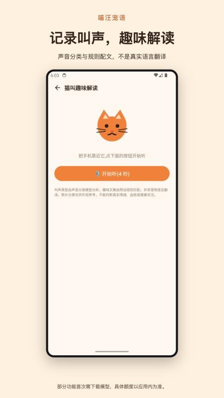 喵汪宠语最新版v1.0.2(2)