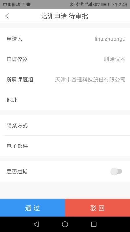 仪器控畅享版官网版v1.0.29(2)