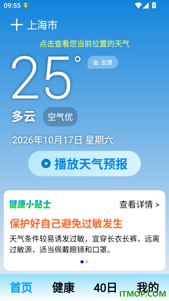 健康天气官方版
