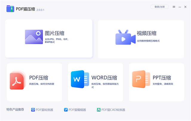 PDF猫压缩v2.0.0.1 官方版 1
