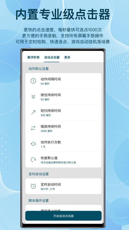 屏幕悬浮秒表最新版v1.2.3(2)