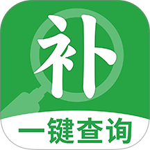 补贴一键快查免费版