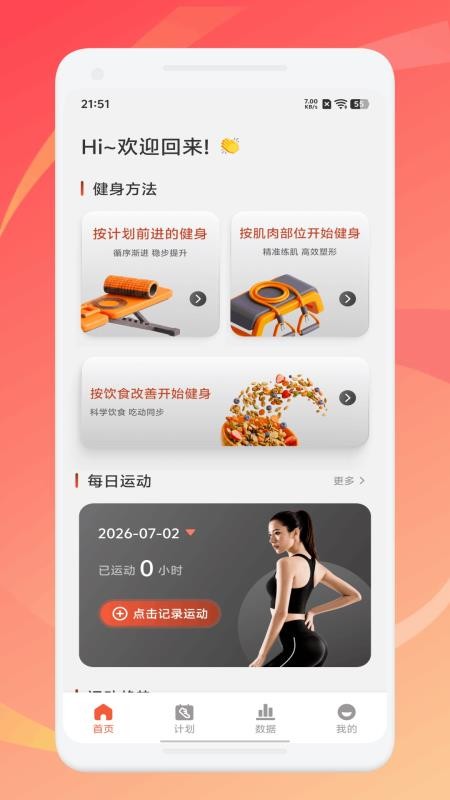 slow go计步官网版v1.1(4)