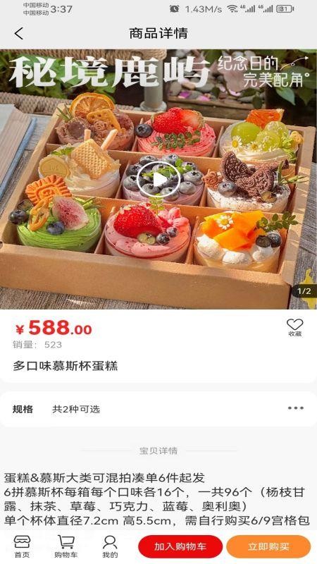 岁甜供应链官网版v3.9.0 2