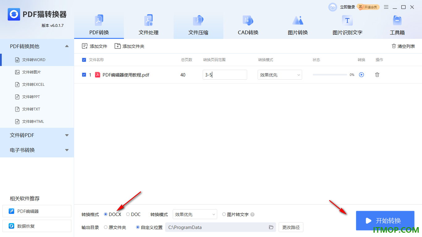 PDF猫转换器软件