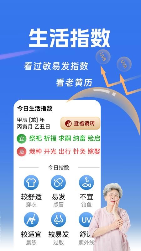 健康天气官方版v1.0.1.d 3