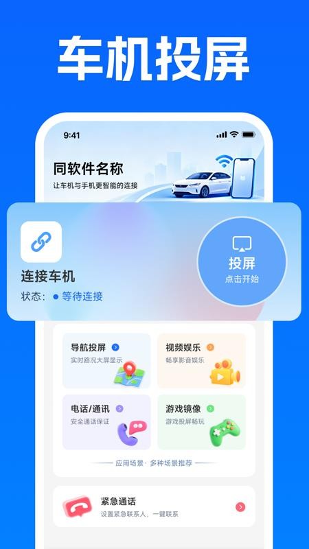 车载手机互联软件v1.0.0(4)