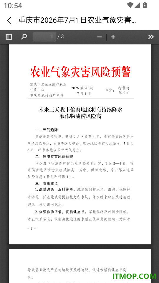 农业天气通官方网站