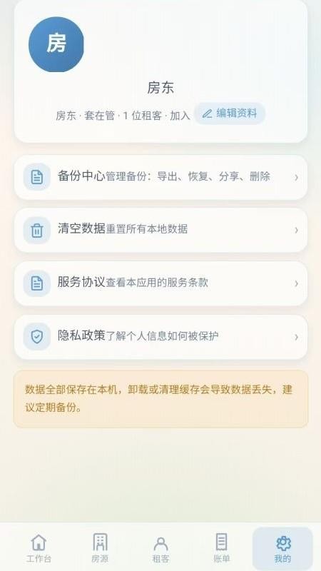 收租助手最新版v1.0.9 5