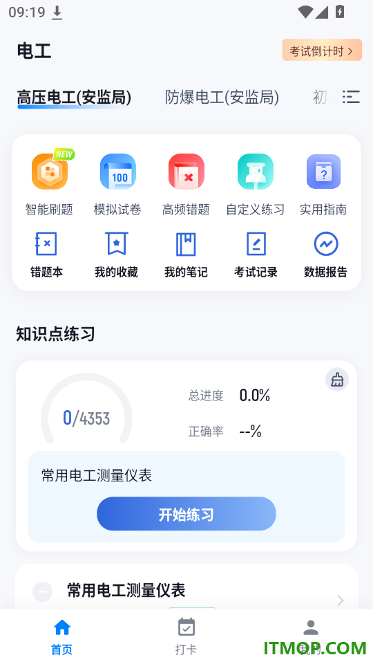 电工水电工考证冲题库免费版app