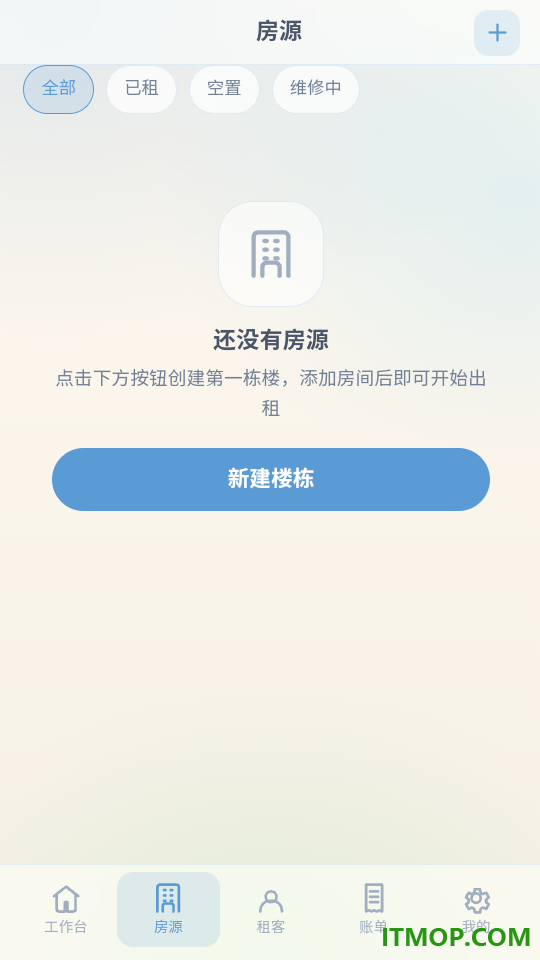 收租助手最新版
