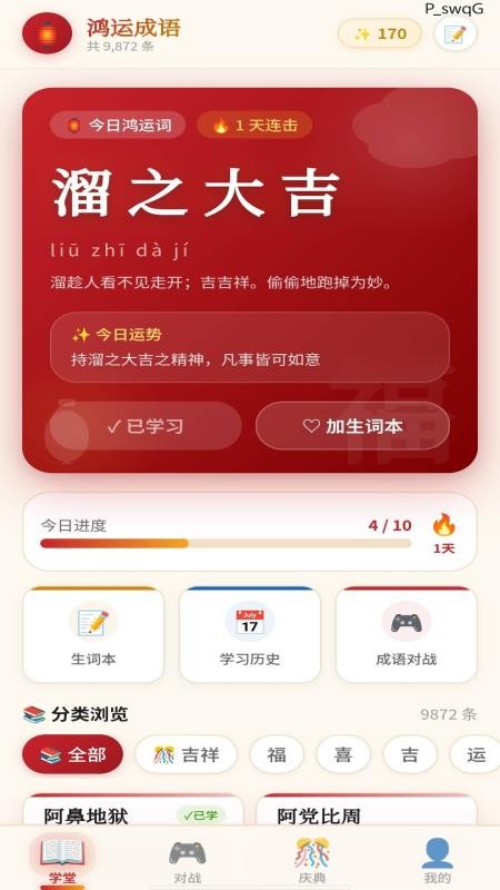 鸿运成语免费版v0.1.0.2 5