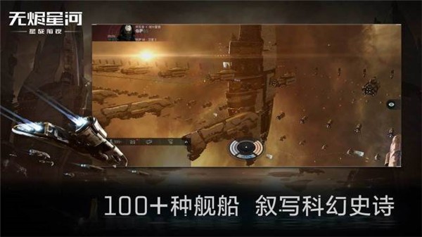 星战前夜无烬星河华为版v1.9.197(2)