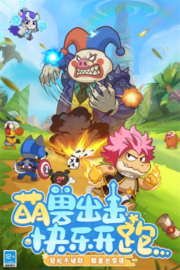全民萌兽九游版v1.0.2(4)