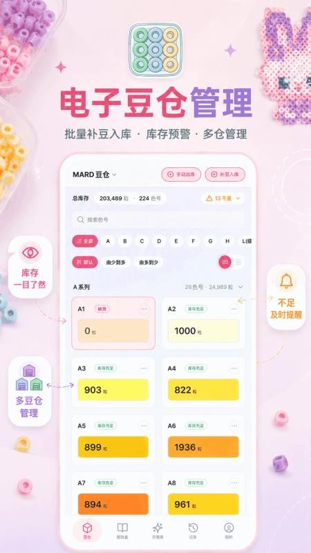 AI豆仓手机版v1.5.7 5