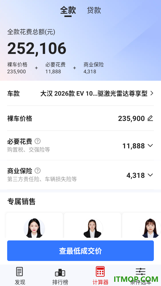 人人惠买车官方版