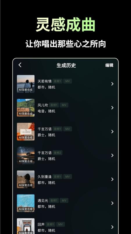 AI歌曲生成手机版v1.4.5(2)