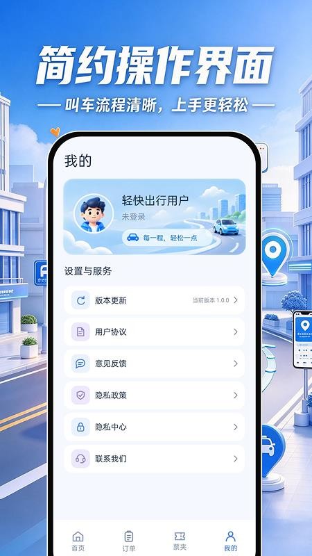 顺风车出行打车官网版v1.0.0 1