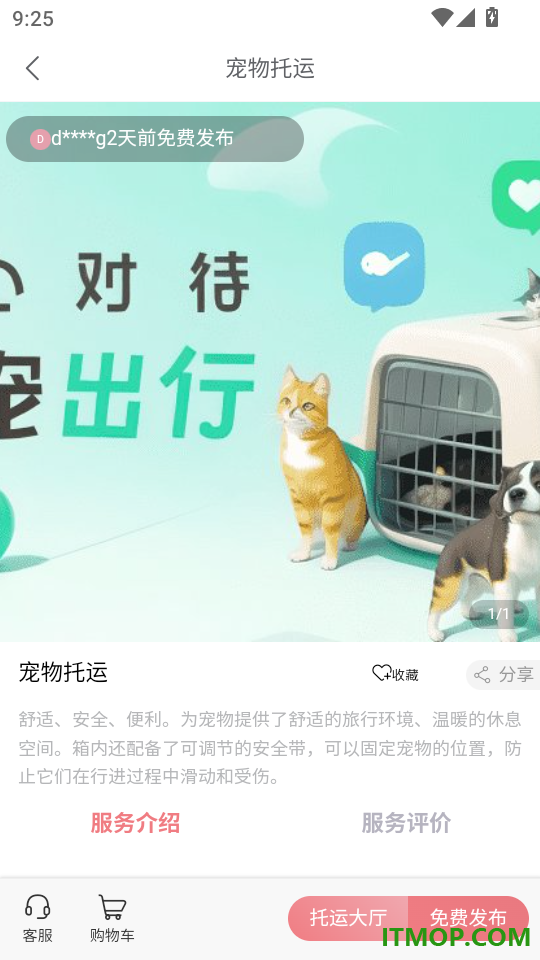 爱宠宠手机版