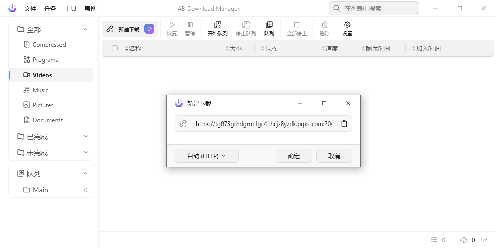 AB download manager中文版