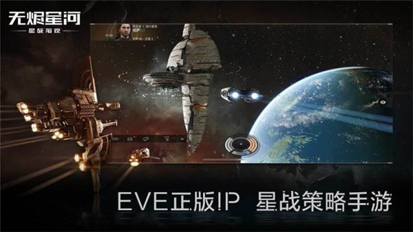 星战前夜无烬星河华为版v1.9.197(3)