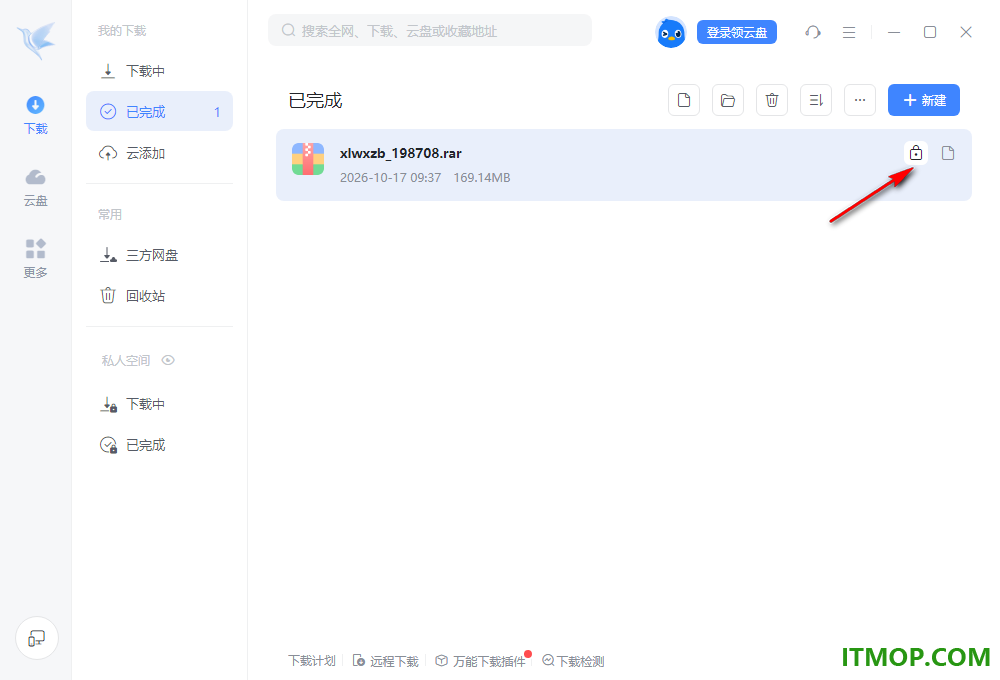 迅雷12去广告不限速版
