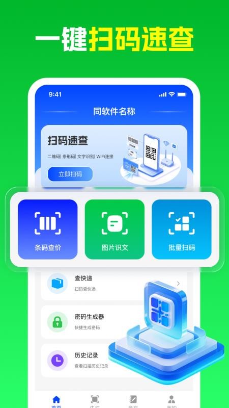 微二维码扫查码官方版v1.0.0(4)