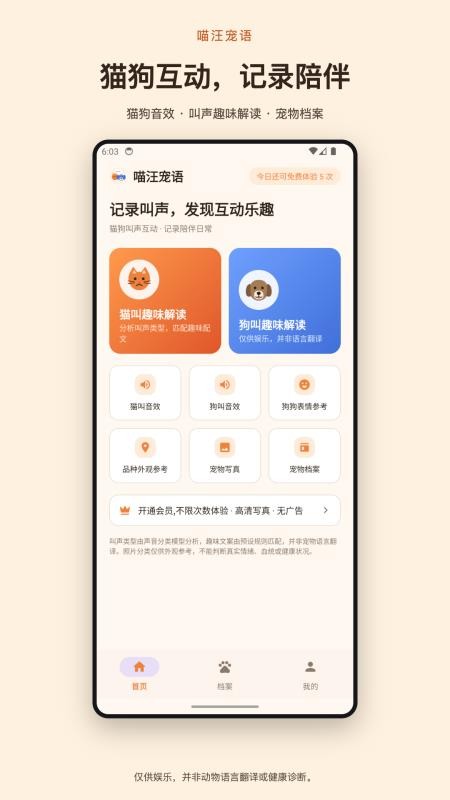 喵汪宠语最新版v1.0.2(4)