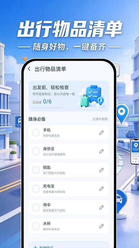顺风车出行打车官网版v1.0.0 3