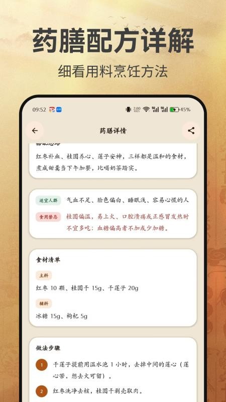 养生药膳菜谱最新版v1.0.0 1