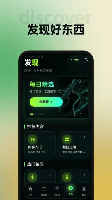 吉他调音Pro动态曲谱官网版v3.1.0.310 1