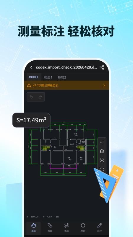 极速CAD看图免费版v1.2.7(4)