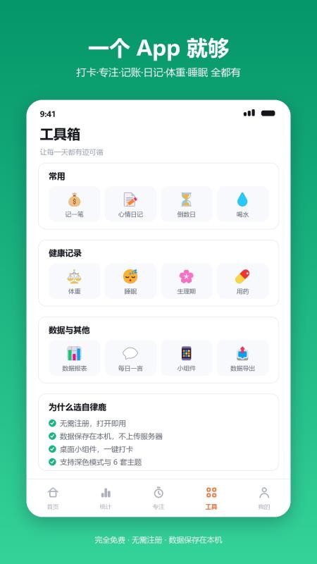 自律鹿最新版v1.0.0 4