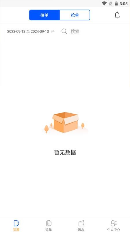 速邦智运司机免费版v6.42.30(2)