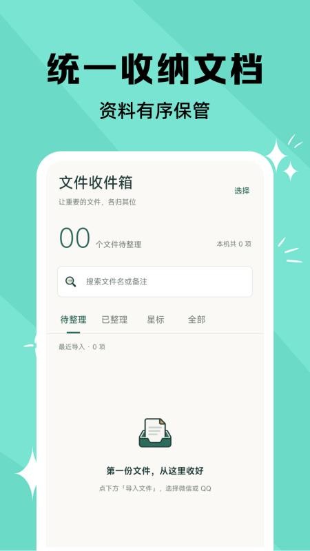微聊天还原手机备份云免费版v1.0.1 4