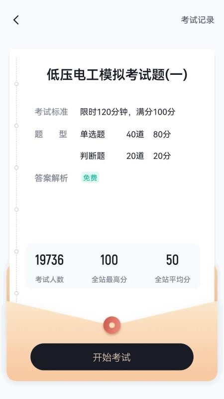 电工水电工考证冲题库免费版appv2.2.3(3)