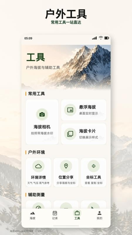 海拔altitude实时海拔手机版v3.2.5.5 1