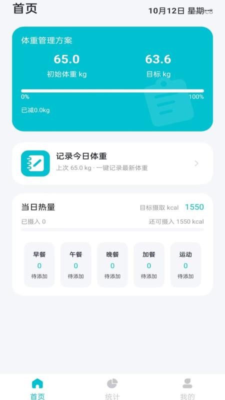 手机电子体重管理免费版v1.0.1(3)
